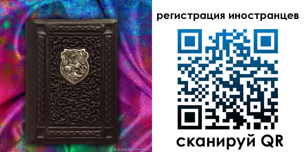 временная регистрация 2025 в Болотном