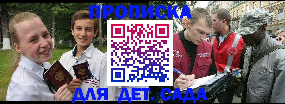 прописка 2025 в Болотном