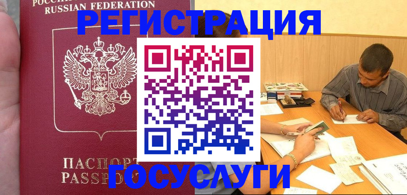 временная регистрация законно в Болотном