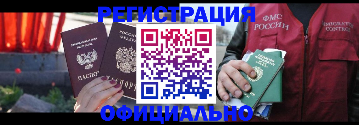 временная регистрация недорого в Болотном
